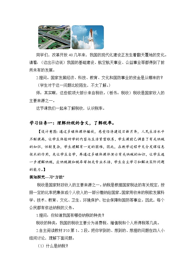 人教版数学六年级下册 第二单元_第03课时_ 认识税率   例3 教学课件+同步教案02