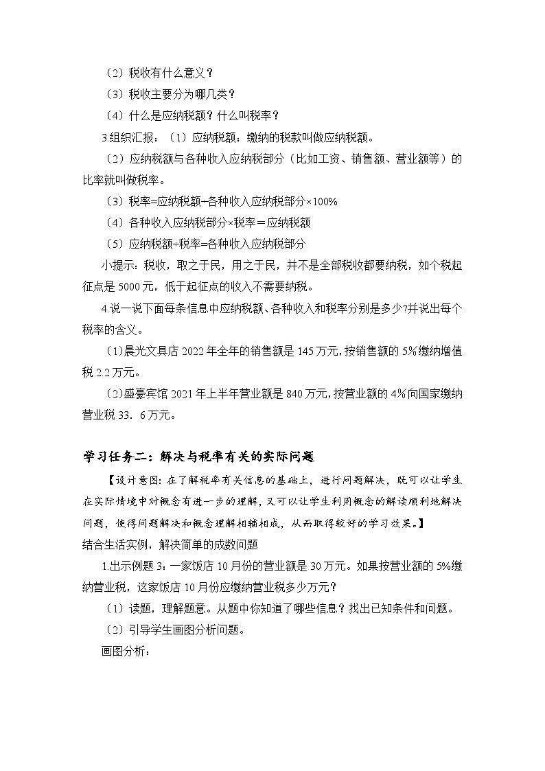人教版数学六年级下册 第二单元_第03课时_ 认识税率   例3 教学课件+同步教案03