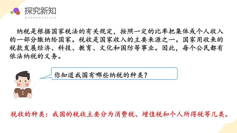 人教版数学六年级下册 第二单元_第03课时_ 认识税率   例3 教学课件+同步教案08