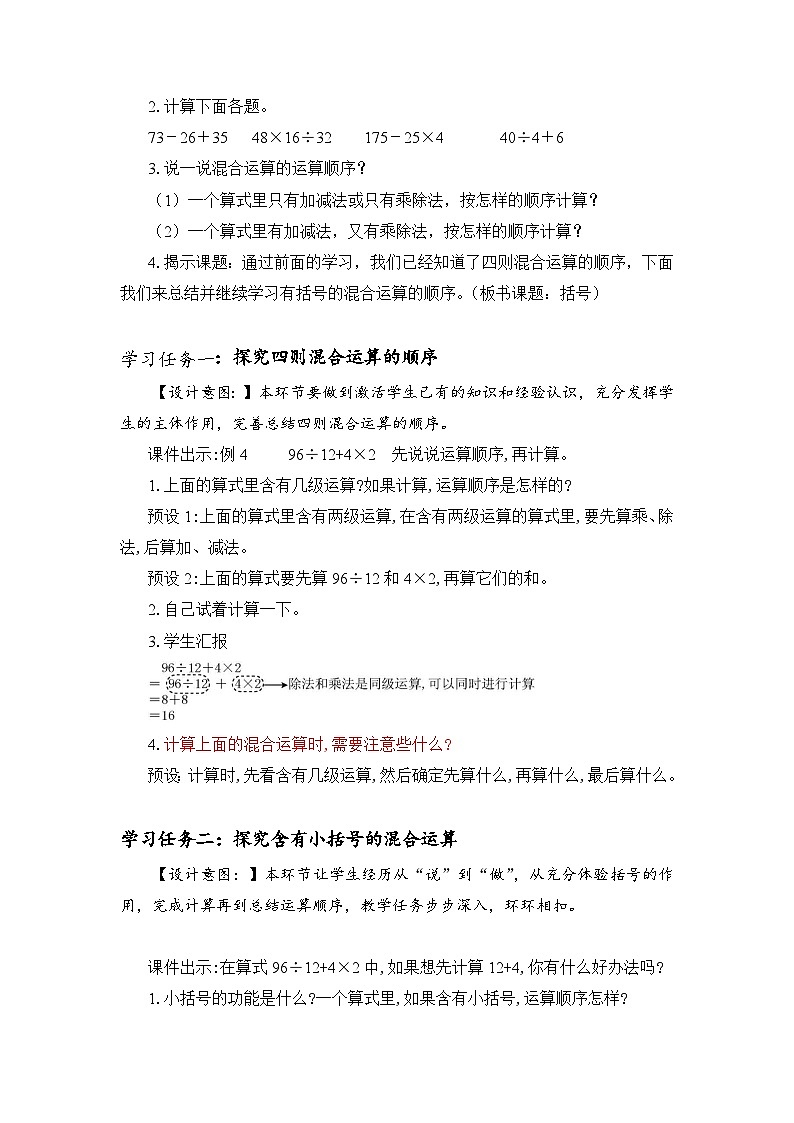 人教版数学四年级下册 第一单元_第04课时 括号 教学课件+同步教案02
