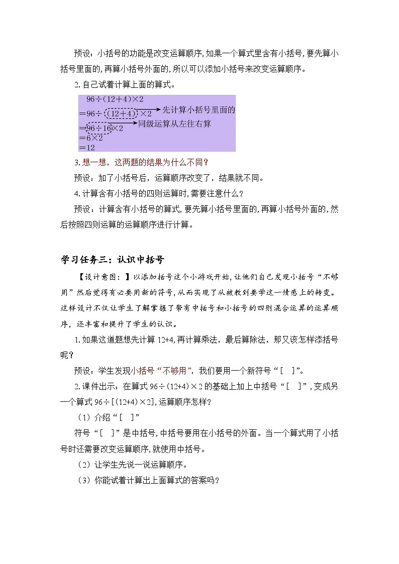 人教版数学四年级下册 第一单元_第04课时 括号 教学课件+同步教案03