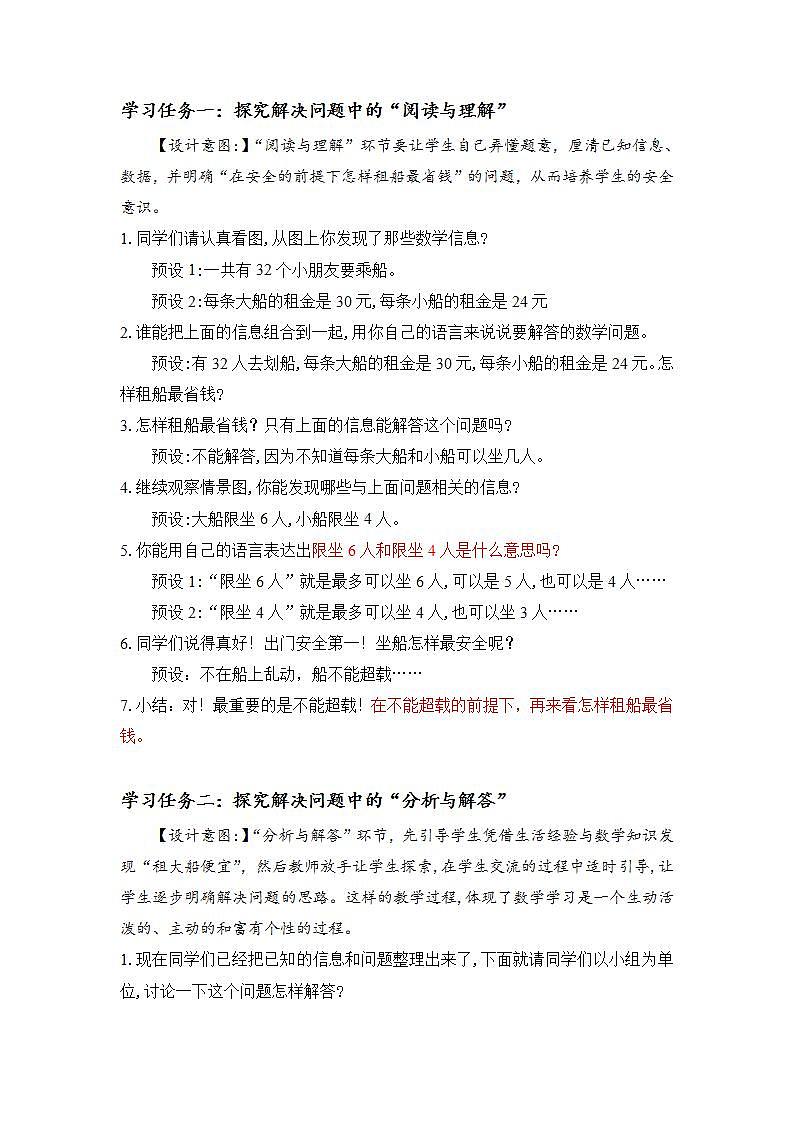 人教版数学四年级下册 第一单元_第05课时 解决问题 同步教案第2页