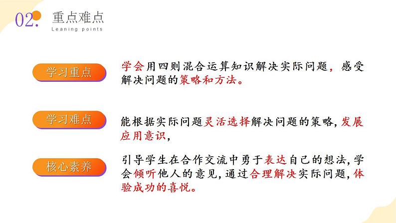 人教版数学四年级下册 第一单元_第05课时 解决问题 教学课件第3页