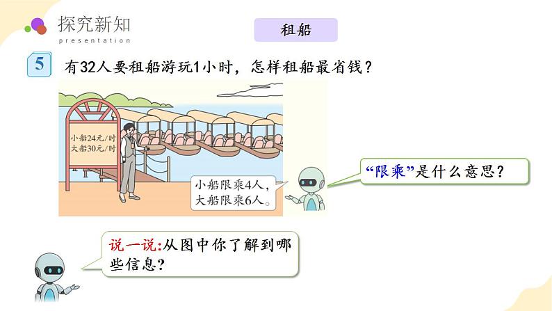 人教版数学四年级下册 第一单元_第05课时 解决问题 教学课件第7页