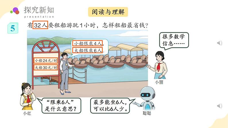 人教版数学四年级下册 第一单元_第05课时 解决问题 教学课件第8页