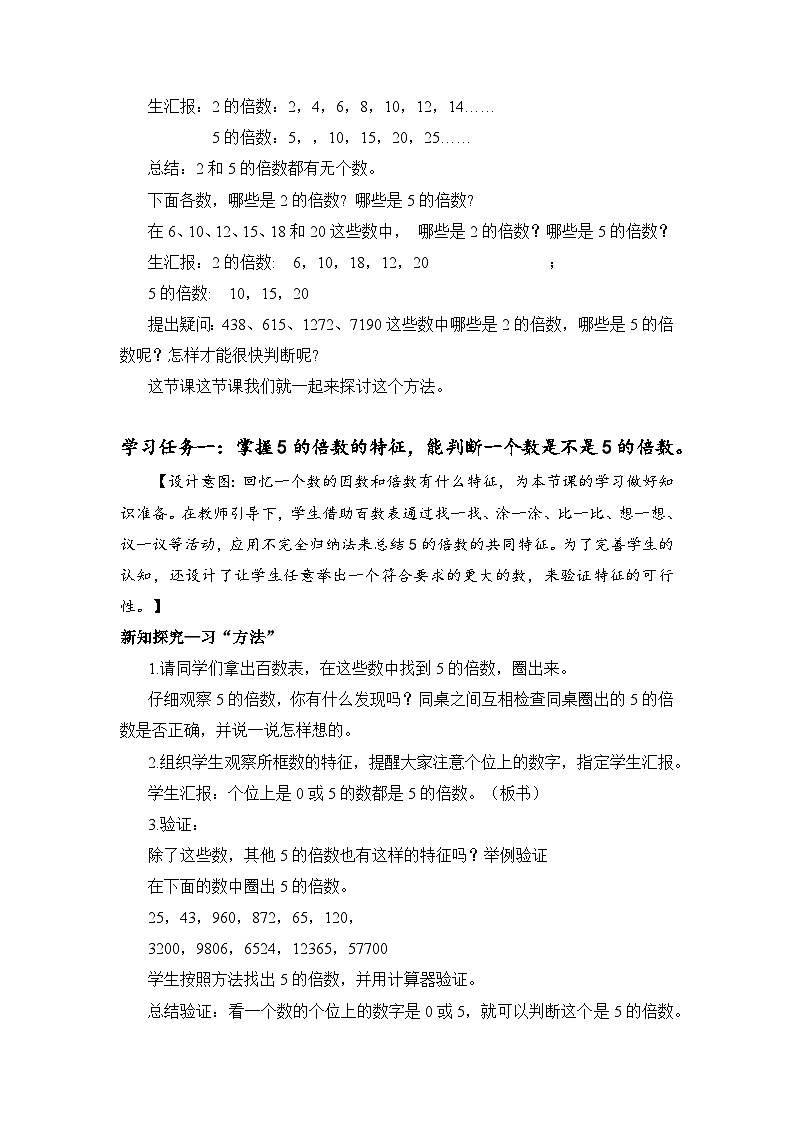 人教版数学五年级下册 第二单元_第03课时_ 2、5的倍数的特征 同步教案第2页