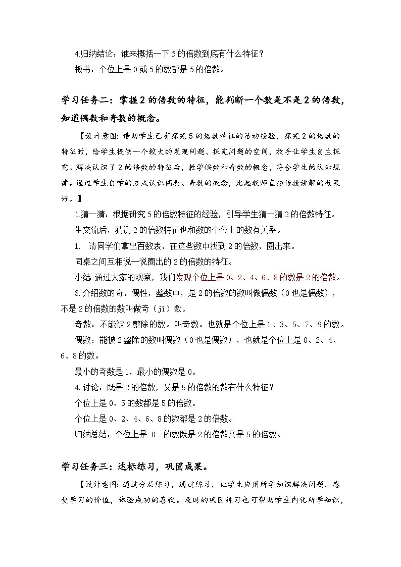 人教版数学五年级下册 第二单元_第03课时_ 2、5的倍数的特征 同步教案第3页