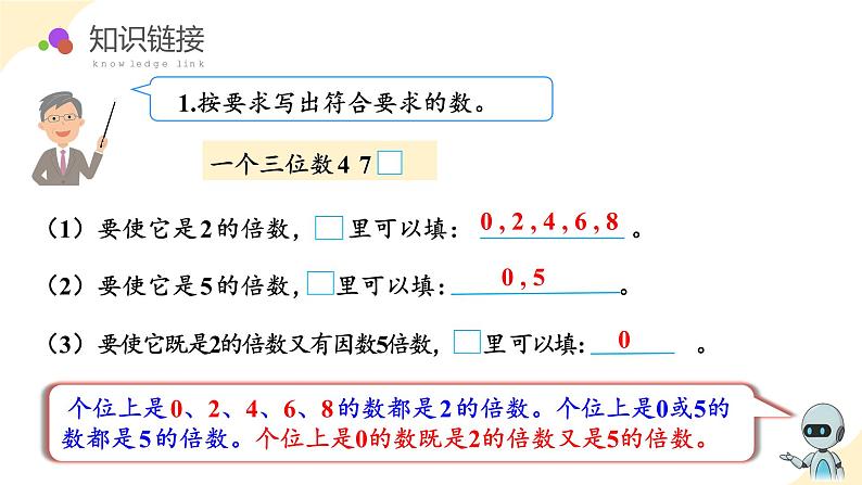 人教版数学五年级下册 第二单元_第04课时_ 3的倍数的特征 教学课件第5页