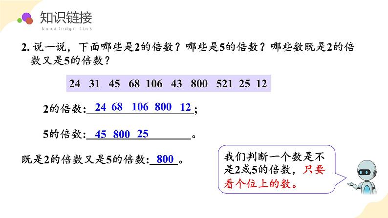 人教版数学五年级下册 第二单元_第04课时_ 3的倍数的特征 教学课件第6页