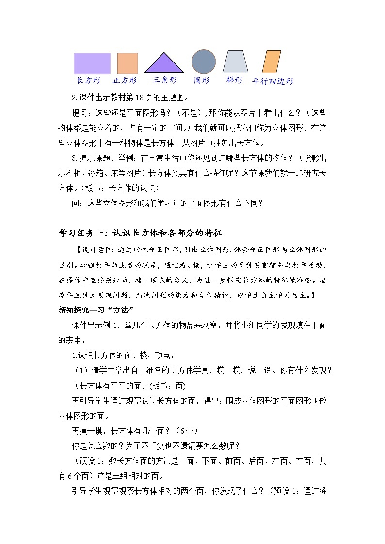 人教版数学五年级下册 第三单元_第01课时_ 长方体的认识 同步教案第2页