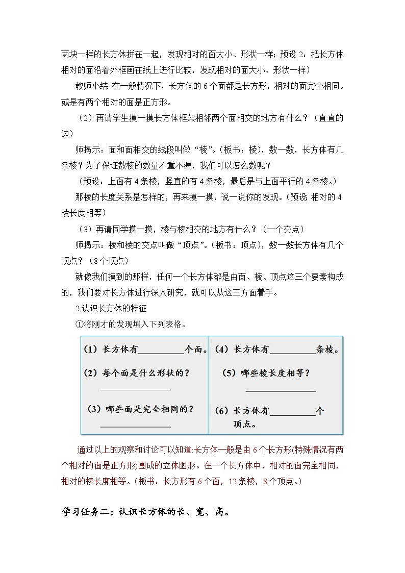人教版数学五年级下册 第三单元_第01课时_ 长方体的认识 同步教案第3页