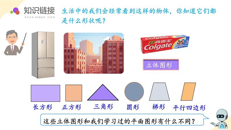 人教版数学五年级下册 第三单元_第01课时_ 长方体的认识 教学课件第5页