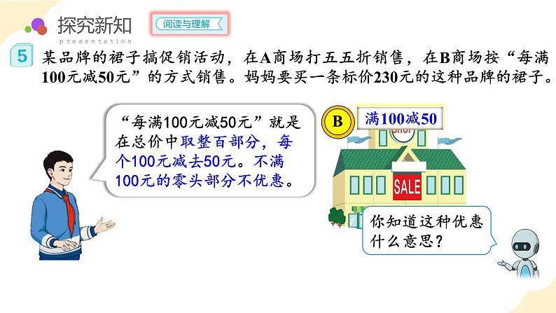 人教版数学六年级下册 第二单元_第05课时_ 购物中的促销问题 例5 教学课件+同步教案08