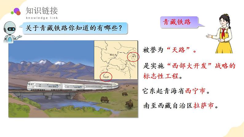 人教版数学四年级下册 第一单元_第01课时_加减法意义及各部分之间的关系 教学课件第7页