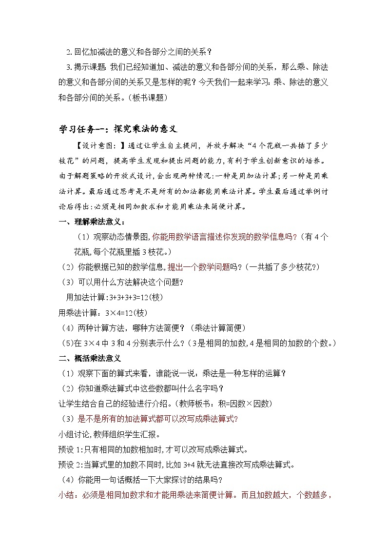 人教版数学四年级下册 第一单元_第02课时_乘、除法意义和各部分之间的关系 教学课件+同步教案02