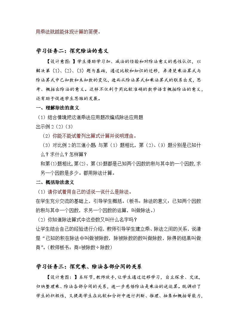 人教版数学四年级下册 第一单元_第02课时_乘、除法意义和各部分之间的关系 教学课件+同步教案03