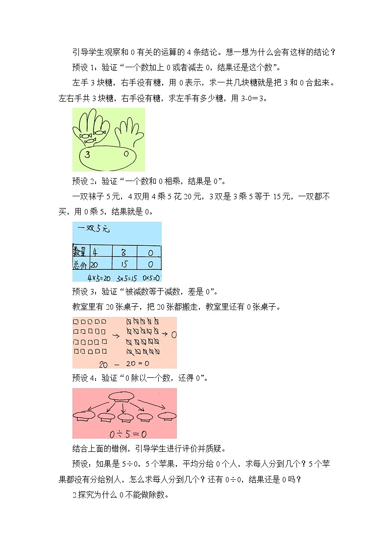 人教版数学四年级下册 第一单元_第03课时 有关0 的运算 同步教案第3页