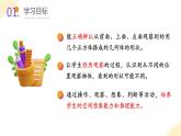 人教版数学四年级下册 第二单元_第01课时 从不同方向观察同一物体 教学课件+同步教案