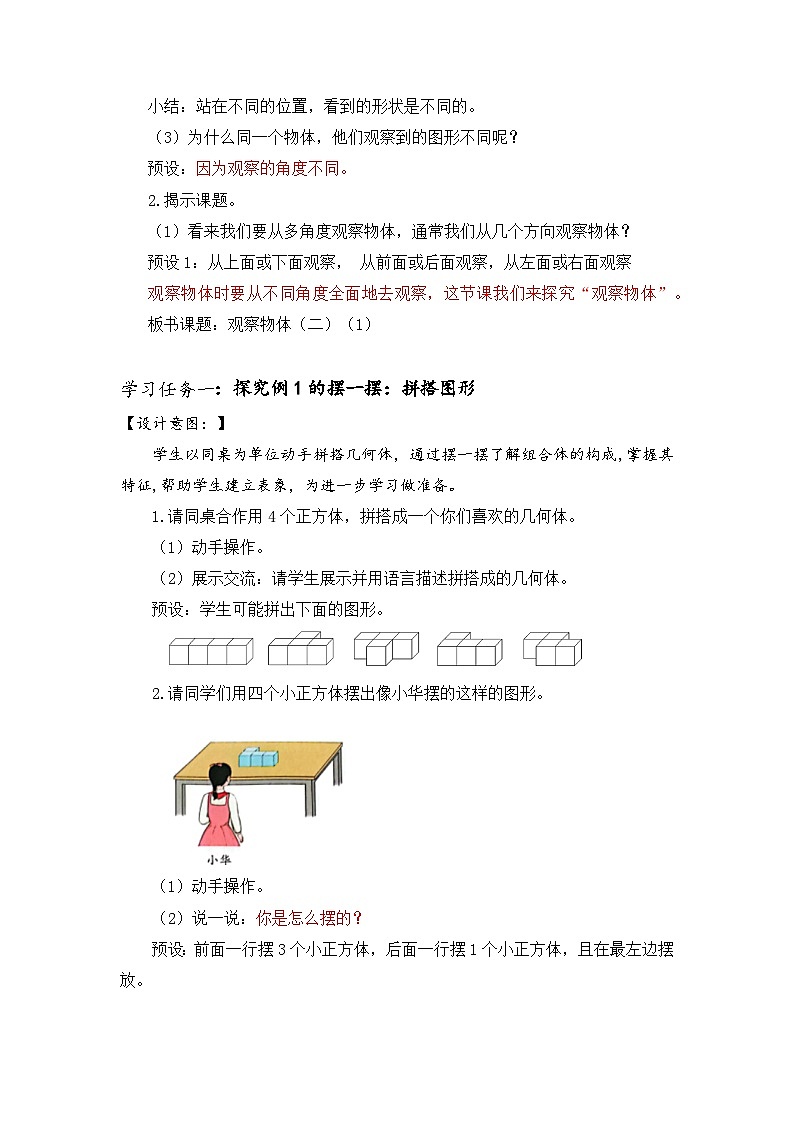 人教版数学四年级下册 第二单元_第01课时 从不同方向观察同一物体 教学课件+同步教案02