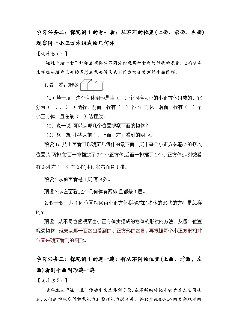 人教版数学四年级下册 第二单元_第01课时 从不同方向观察同一物体 教学课件+同步教案03