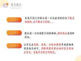人教版数学四年级下册 第二单元_第02课时 从同一位置观察不同物体的形状 教学课件+同步教案