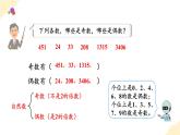 人教版数学五年级下册 第二单元_第06课时_ 探究和的奇偶性 教学课件+同步教案