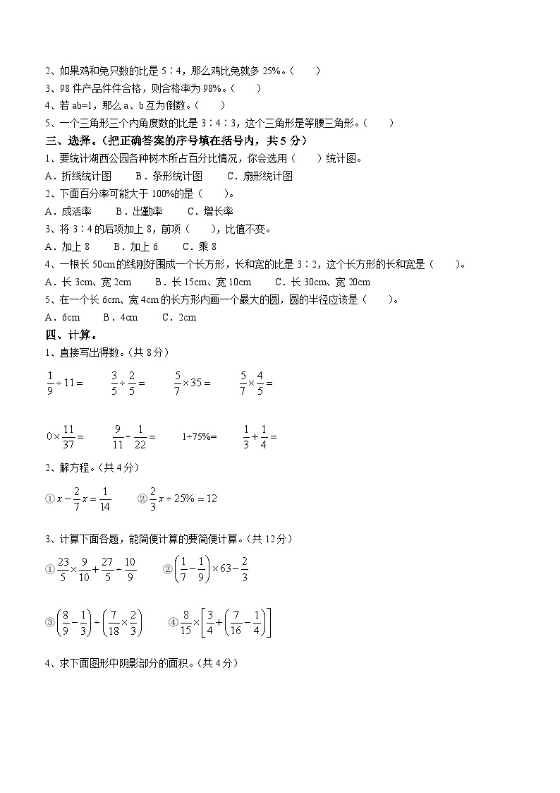 山东省菏泽市单县2023-2024学年六年级上学期期末数学试题()02