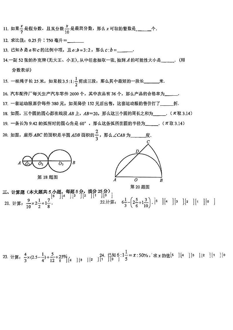 上海市长宁区2022-2023学年上学期六年级数学教学质量监测试卷02