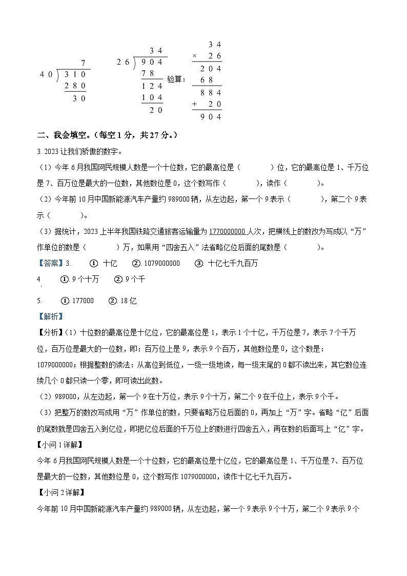 2023-2024学年广东省佛山市南海区狮山镇人教版四年级上册期末考试数学试卷02