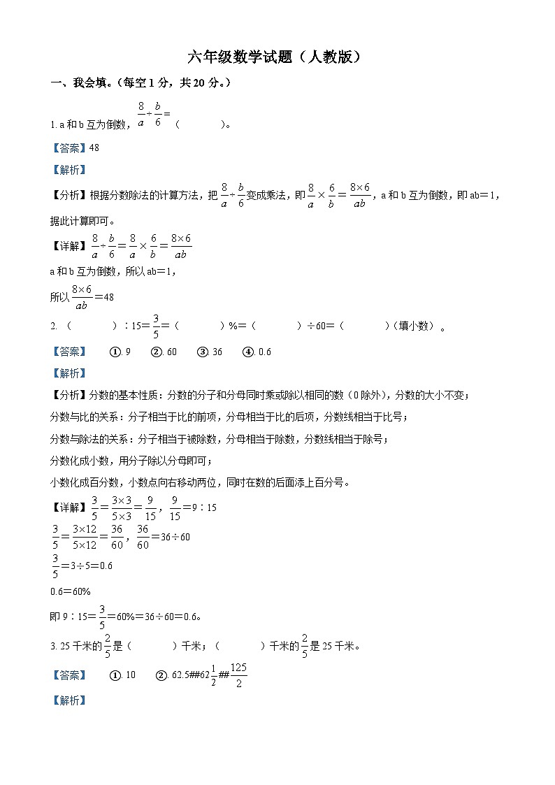 2023-2024学年河北省邢台市襄都区冀教版六年级上册期末测试数学试卷第1页