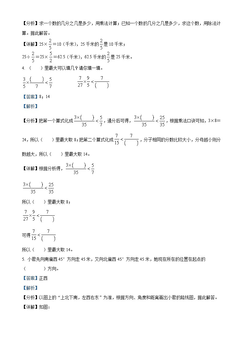2023-2024学年河北省邢台市襄都区冀教版六年级上册期末测试数学试卷第2页