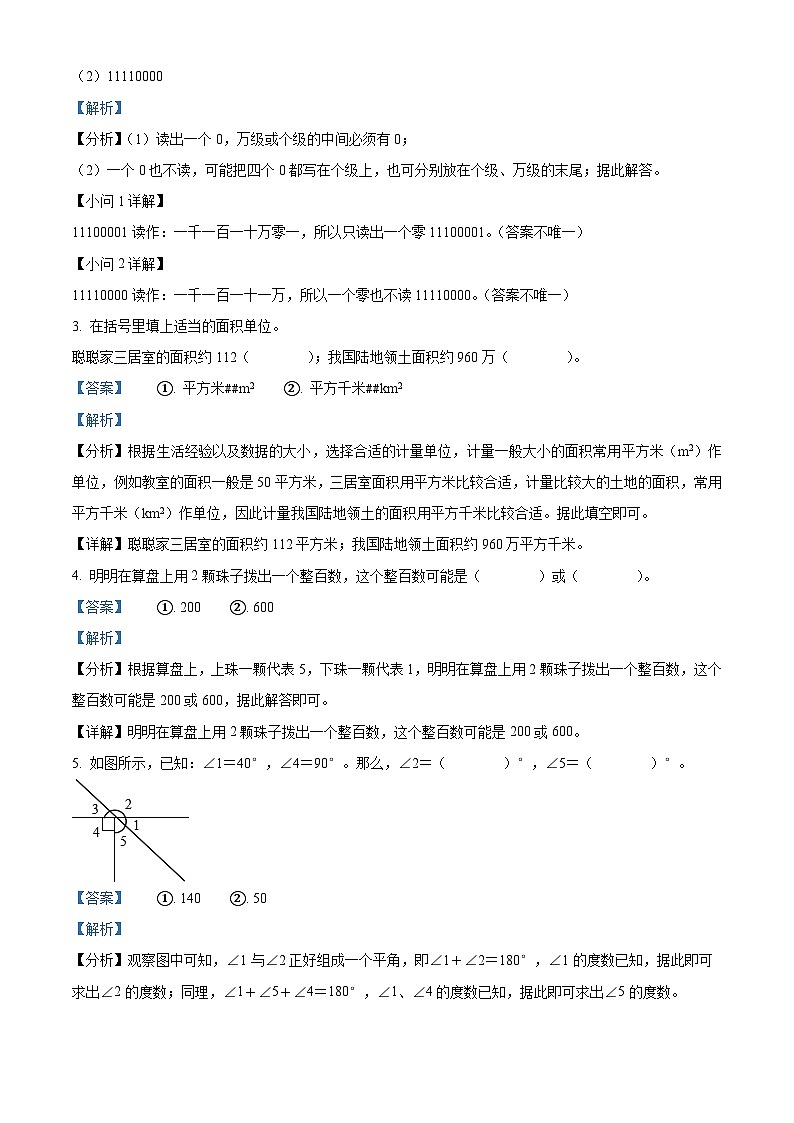2023-2024学年河南省郑州市巩义市人教版四年级上册期末考试数学试卷第2页