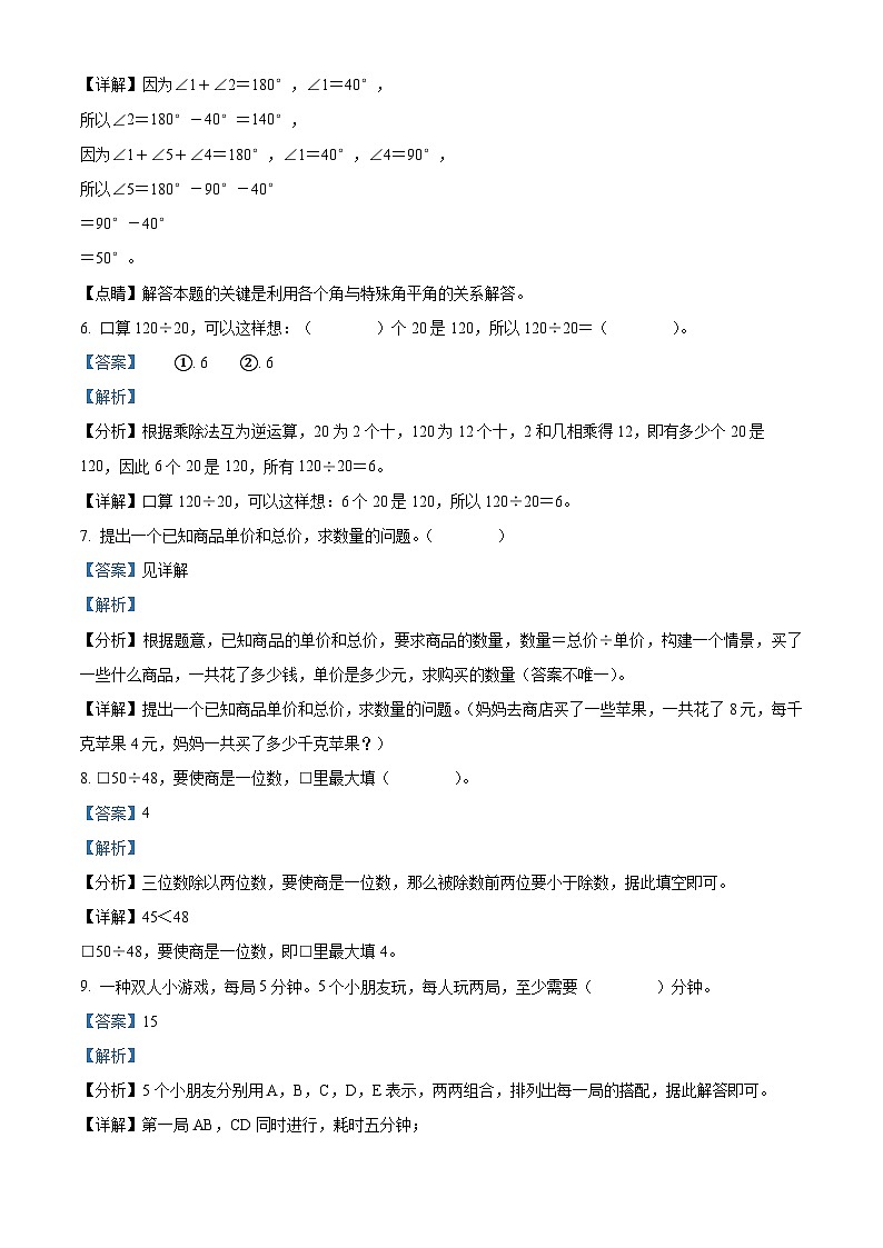 2023-2024学年河南省郑州市巩义市人教版四年级上册期末考试数学试卷第3页