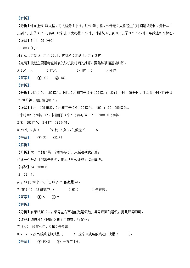 2023-2024学年湖南省怀化市通道县人教版二年级上册期末质量诊断练习数学试卷第2页