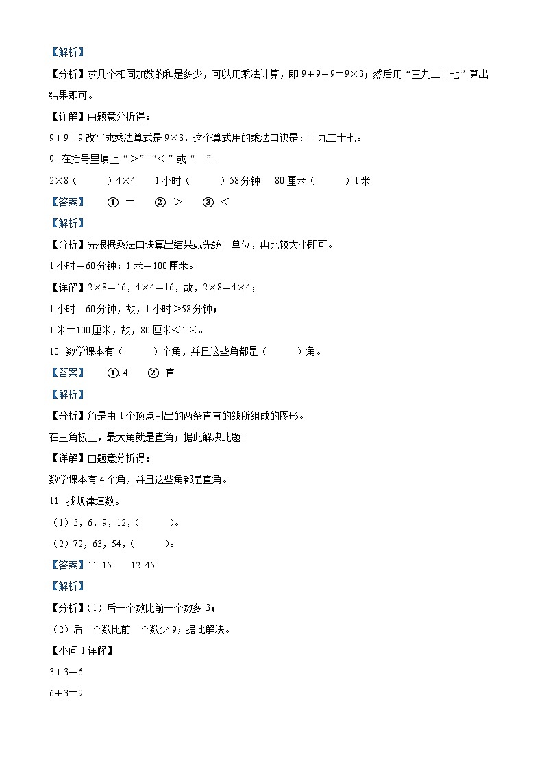 2023-2024学年湖南省怀化市通道县人教版二年级上册期末质量诊断练习数学试卷第3页