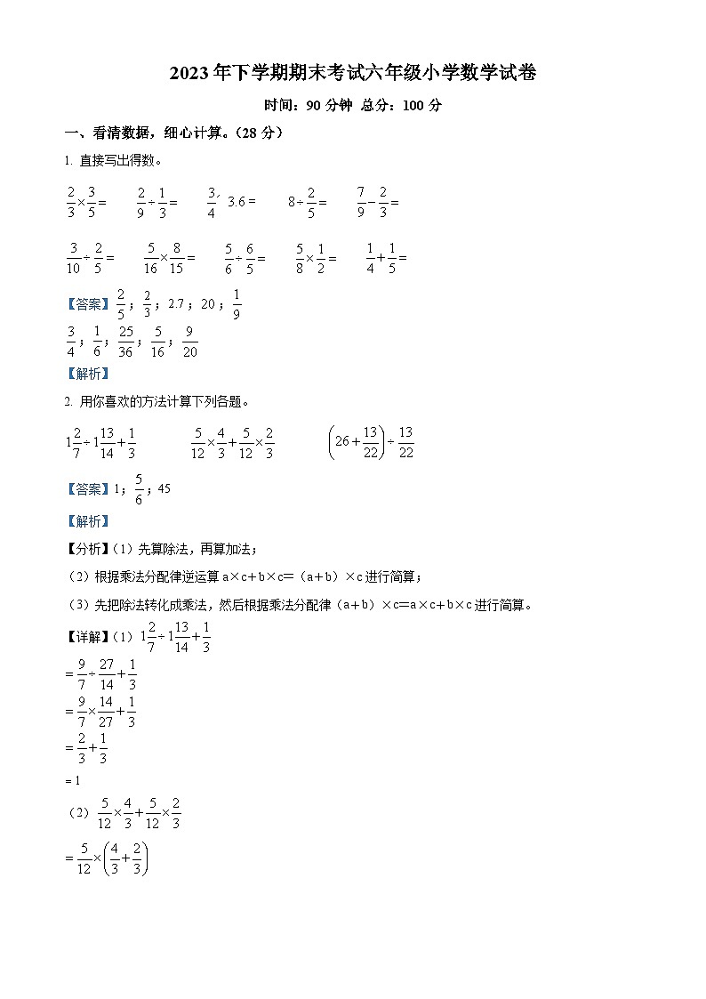 2023-2024学年湖南省株洲市渌口区人教版六年级上册期末测试数学试卷第1页
