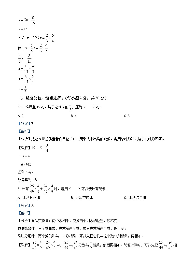 2023-2024学年湖南省株洲市渌口区人教版六年级上册期末测试数学试卷第3页