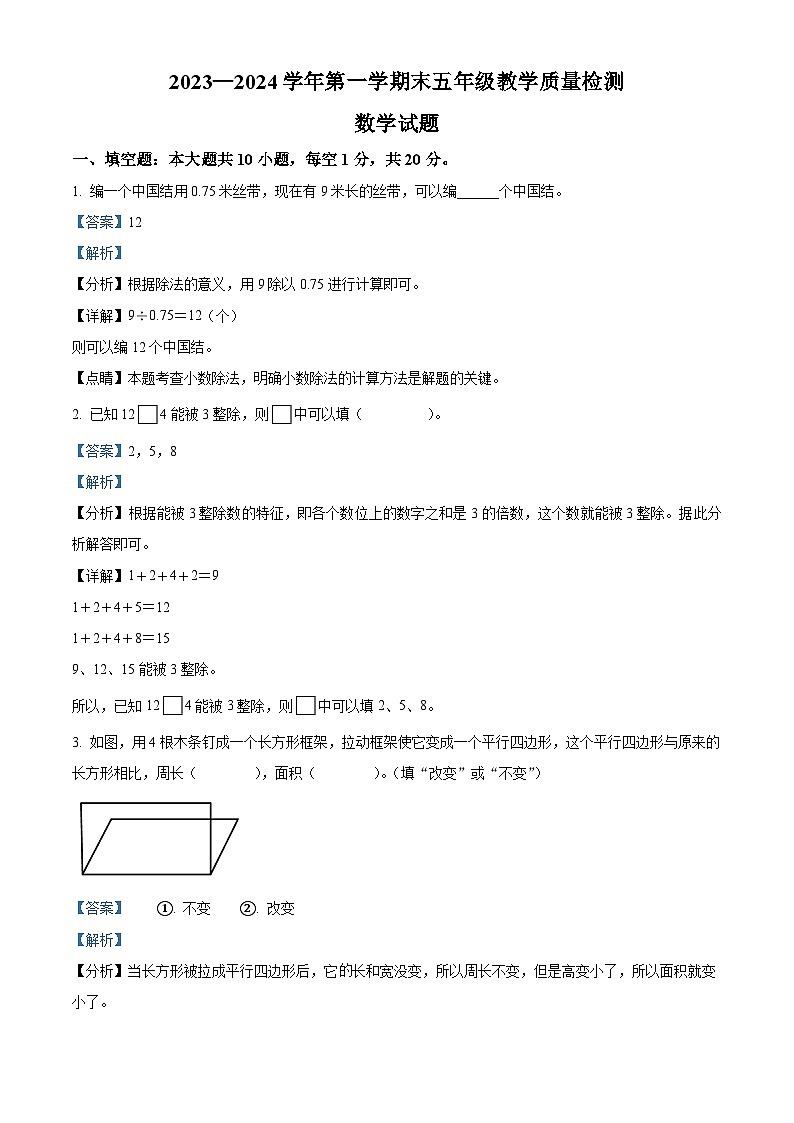 2023-2024学年山东省德州市宁津县青岛版五年级上册期末测试数学试卷01