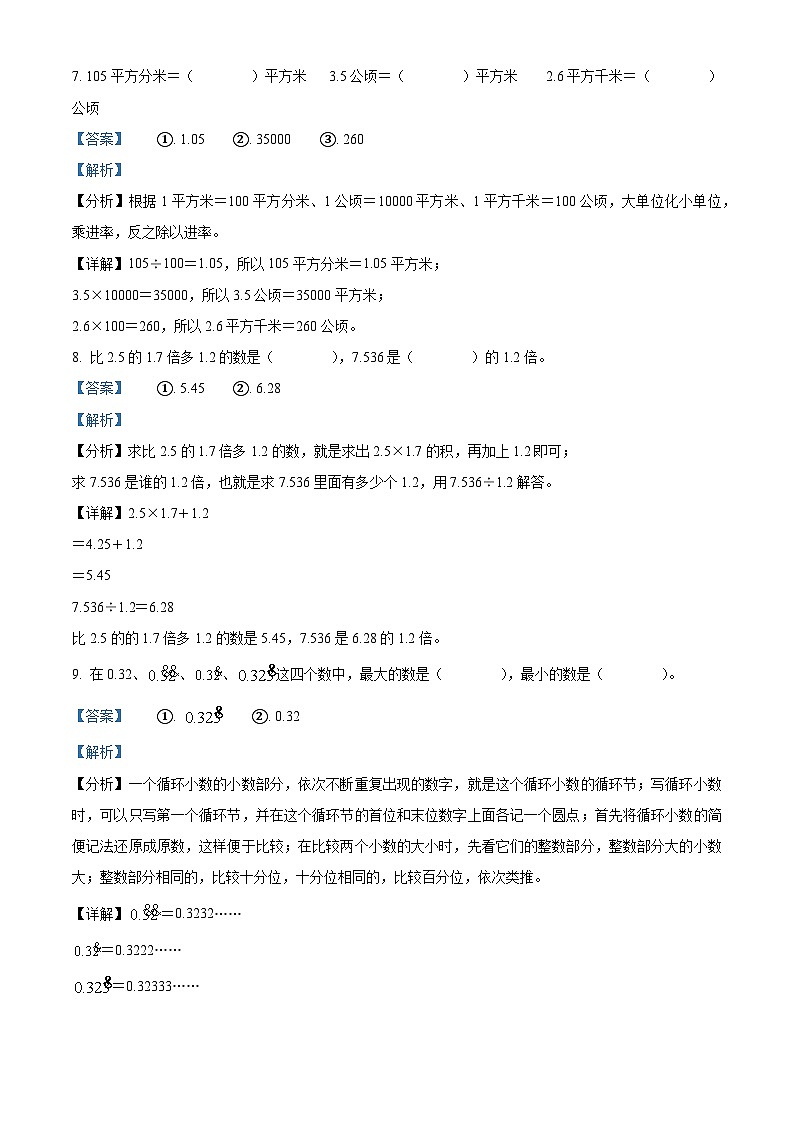 2023-2024学年山东省德州市宁津县青岛版五年级上册期末测试数学试卷03