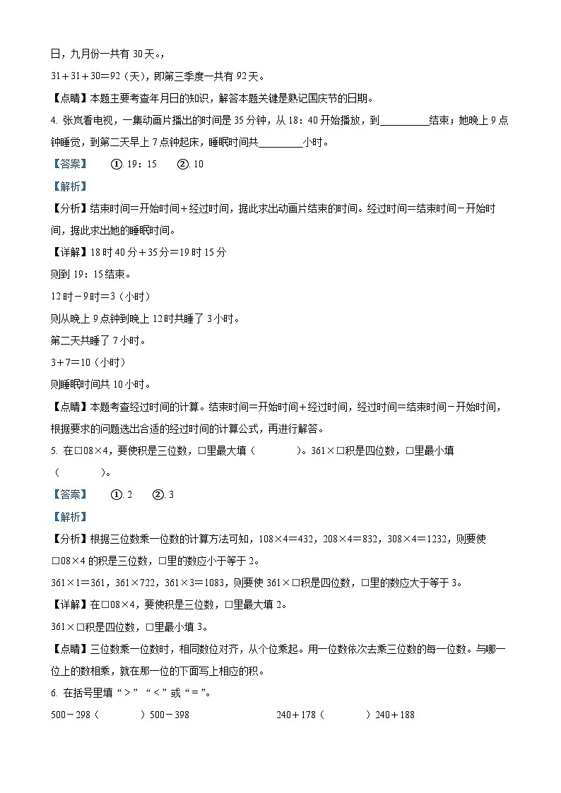 2023-2024学年陕西省西安市北师大版三年级上册期末模拟考试数学试卷第2页