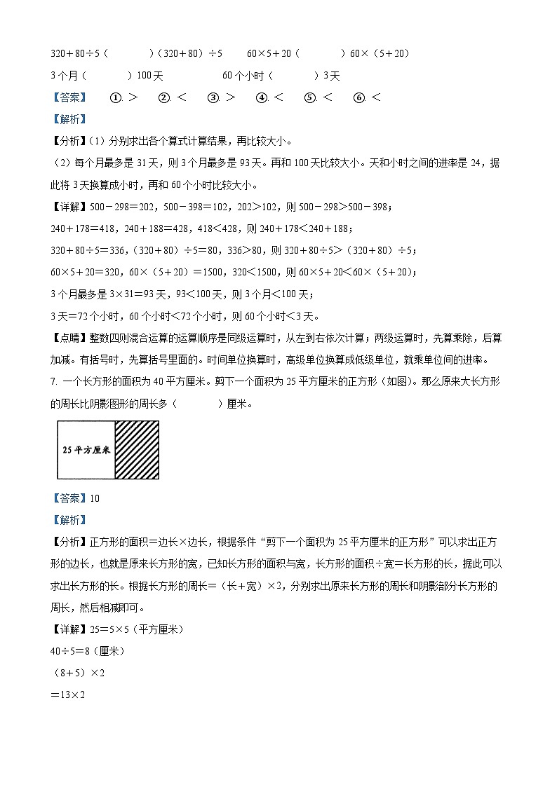 2023-2024学年陕西省西安市北师大版三年级上册期末模拟考试数学试卷第3页