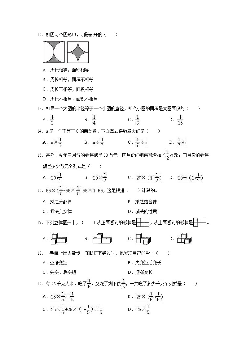 广东省深圳市福田区2023-2024学年六年级上学期月考数学试卷第2页