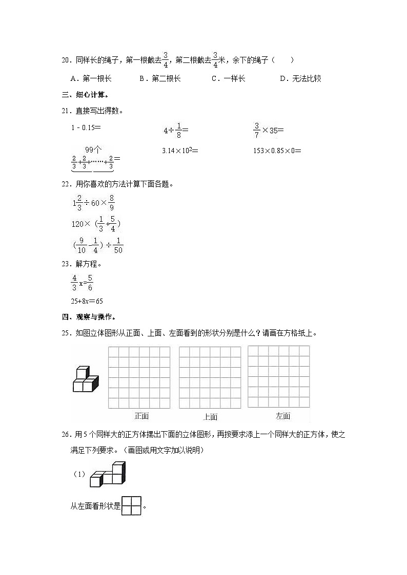 广东省深圳市福田区2023-2024学年六年级上学期月考数学试卷第3页