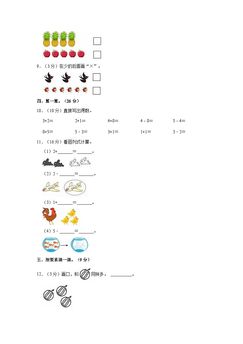 河北省廊坊市三河市燕郊金子塔学校2023-2024学年一年级上学期月考数学试卷第2页