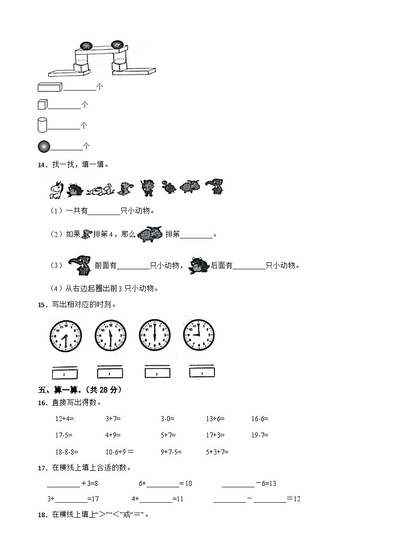 黑龙江省大庆市杜尔伯特蒙古族自治县2023-2024学年一年级上学期数学期末试卷第2页