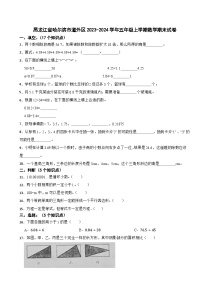 黑龙江省哈尔滨市道外区2023-2024学年五年级上学期数学期末试卷