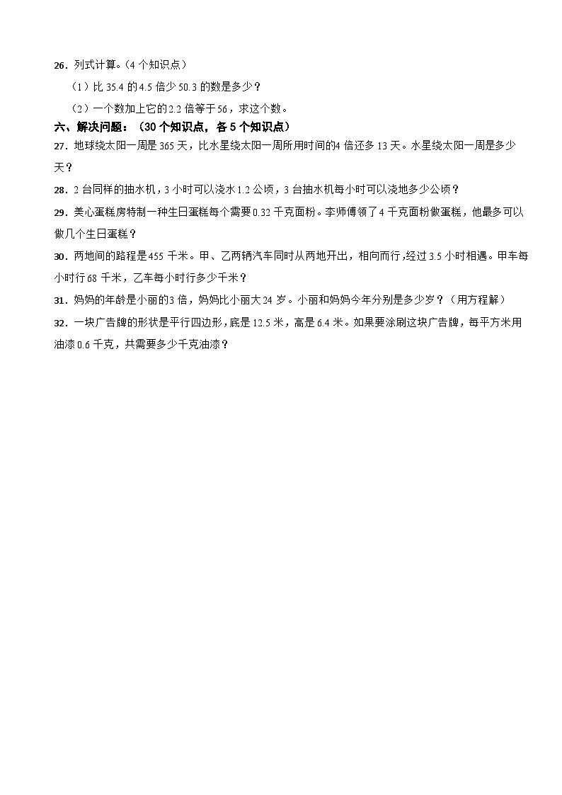 黑龙江省哈尔滨市道外区2023-2024学年五年级上学期数学期末试卷03