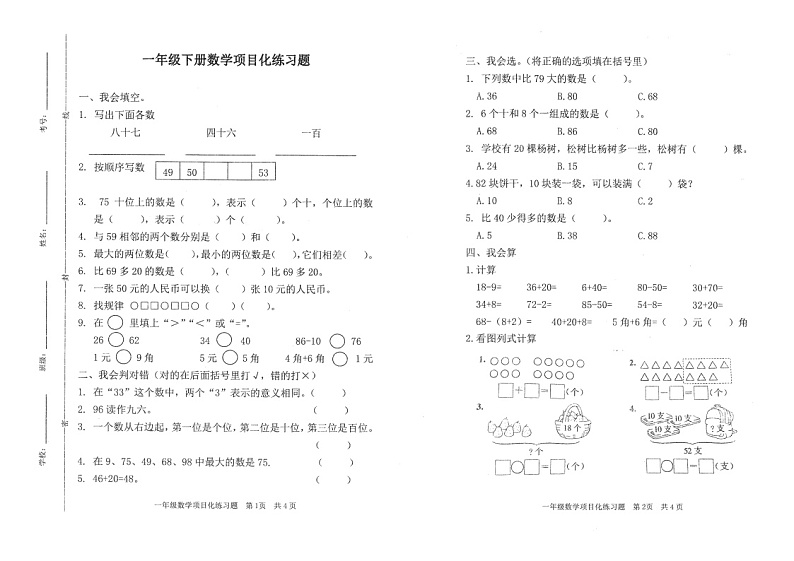山东省临沂市兰陵县2022-2023学年一年级下学期期末数学试卷01