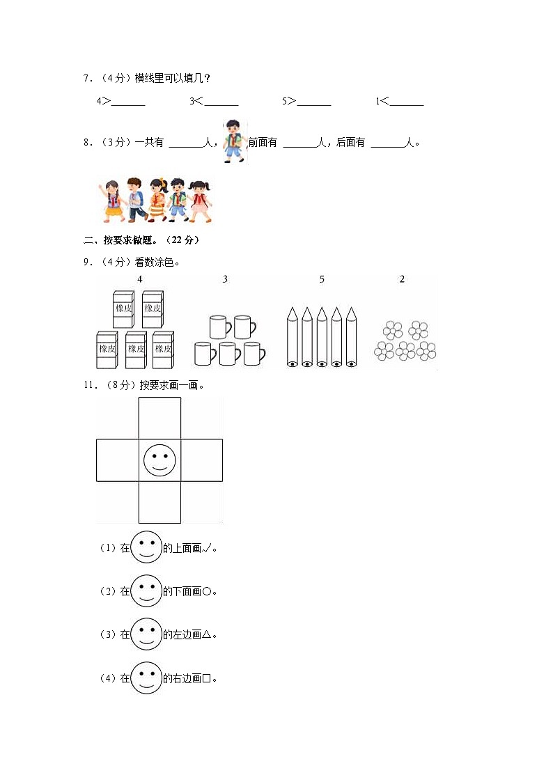 山西省忻州市定襄县第四实验小学校2023-2024学年一年级上学期第一次月考数学试卷02