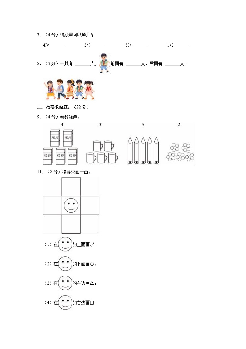 山西省忻州市定襄县第四实验小学校2023-2024学年一年级上学期第一次月考数学试卷02